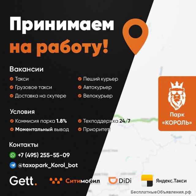 Работа в такси Таксопарк "Король" Приглашает водителей на работу