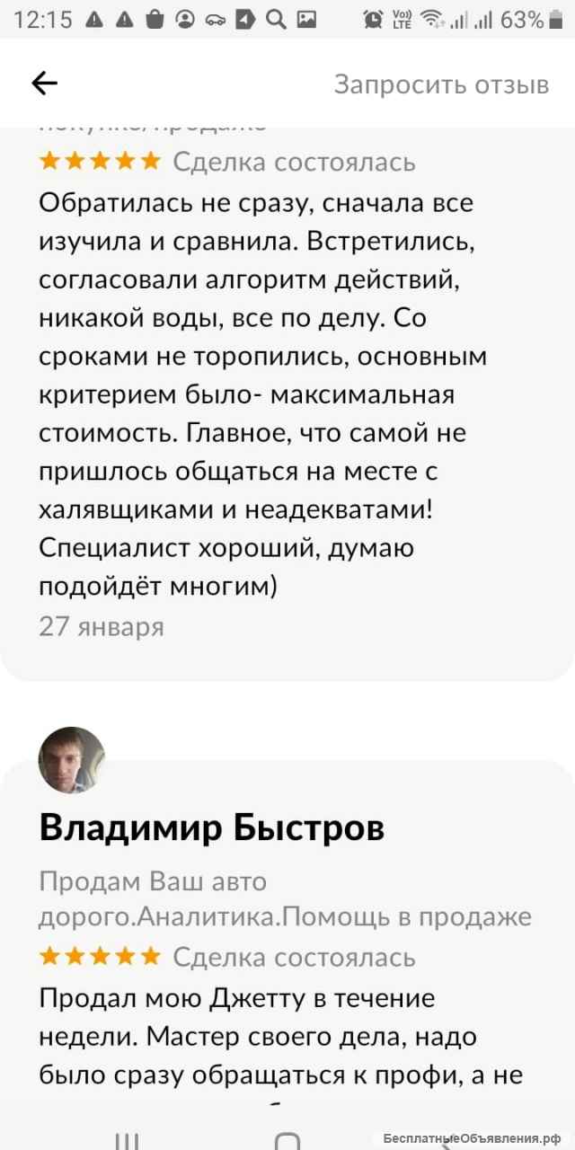 Ваш авто. Помощь в покупке/продаже