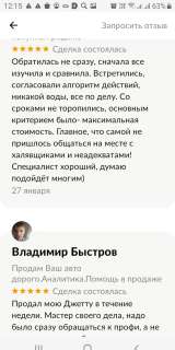 Ваш авто. Помощь в покупке/продаже