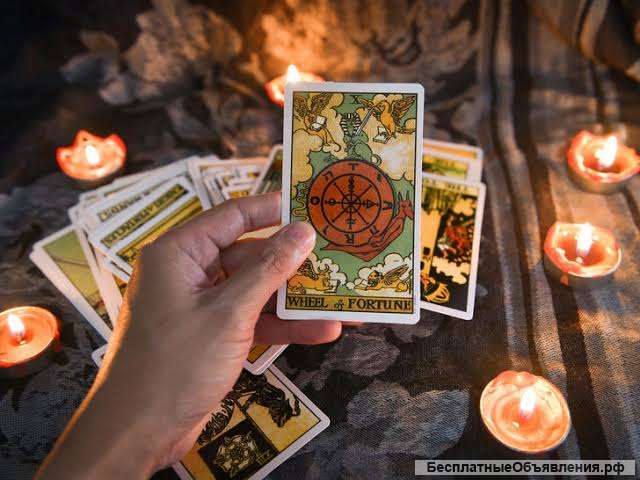 Гадание на картах Таро