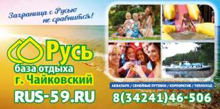База отдыха "Русь" приглашает Вас