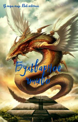 Книга. Бульварное чтиво.