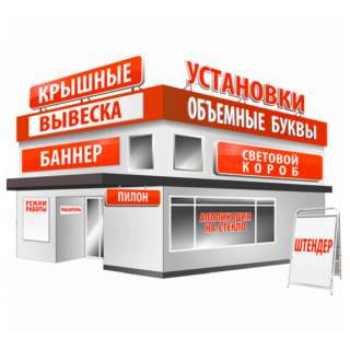 Изготовление и монтаж наружной рекламы в Москве - РПК «Avers»
