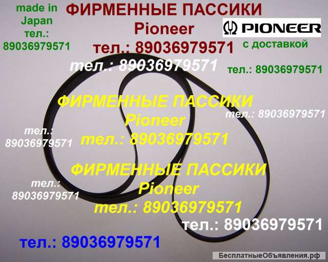 Пассик для Pioneer CT-F800 пассики пасики Pioneer CTF800 пасик ремень для Пионер CT F 800 пассик