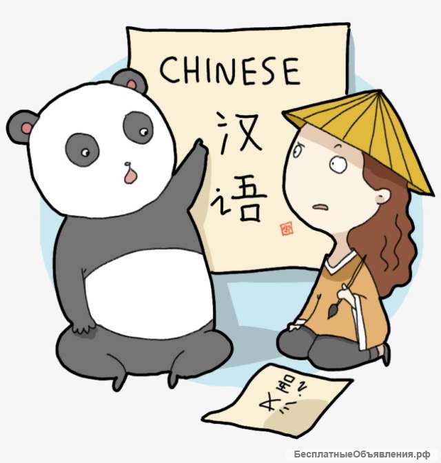 Репетитор Китайского языка