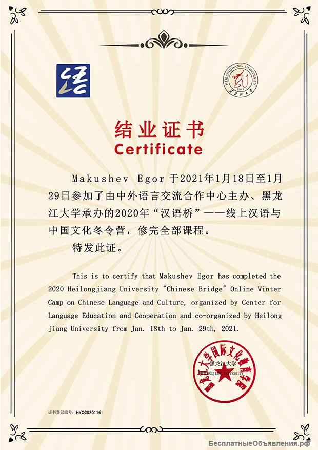 Репетитор Китайского языка