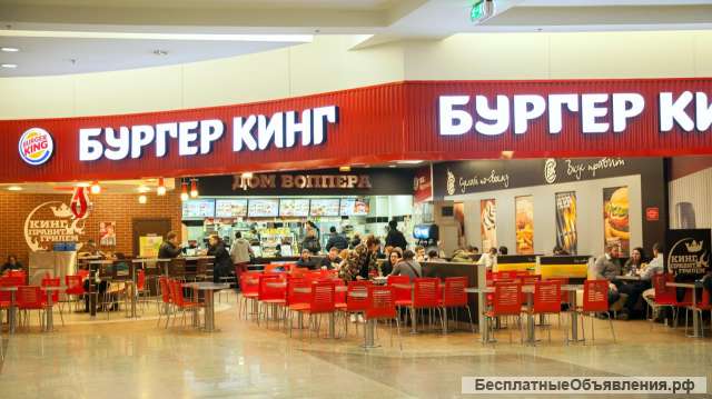 Кассир в ресторан "Бургер Кинг"/ Вахта с проживанием