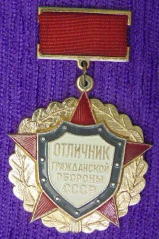 Значки СССР отличник гражданской обороны СССР -пересыл за счет покупателя