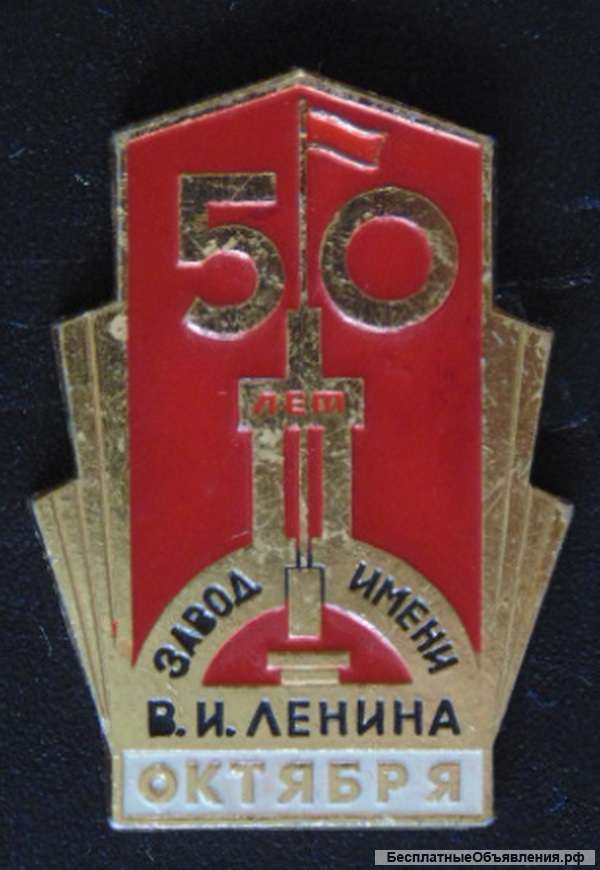 Значки Пермь ЗИЛ 250 лет 50лет октября ЗИЛ цена за шт. за оба значка 200 руб