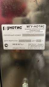 Горизонтальная упаковочная машина Нотис МГУ-210-Н