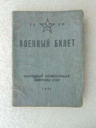 Красноармейская книжка Военный билет 1941г Справка из госпиталя цена за шт. за все 1500 руб