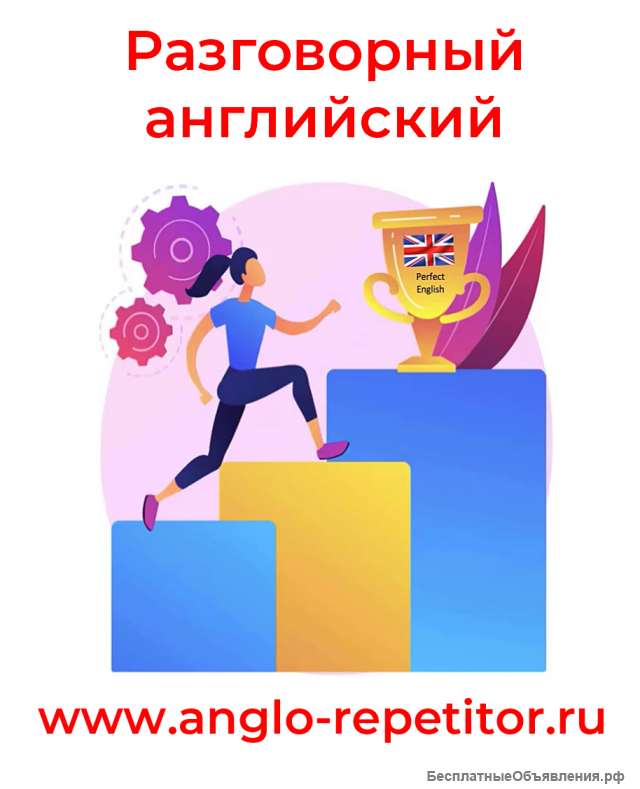 Британский разговорный английский