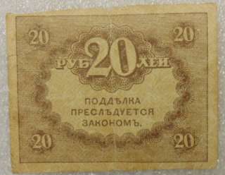 Казначейский знак 20 рублей 1917 года (керенка) - Временное правительство -пересыл за счет покупател
