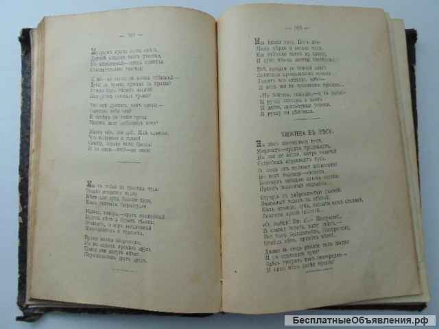 Книги. Полное собрание стихотворений А.А. Фета. том второй.1912 г. -пересыл за счет покупателя