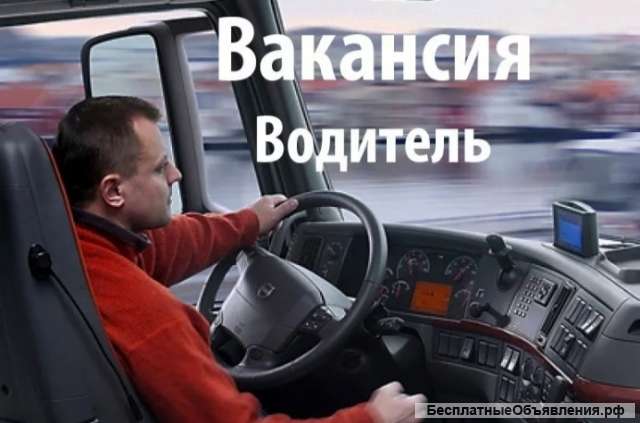 Требуется Водитель на автобус ПАЗ