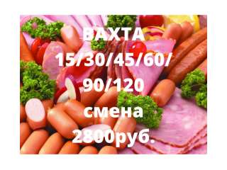 Упаковщики работа г. Москва вахта с питанием и проживанием