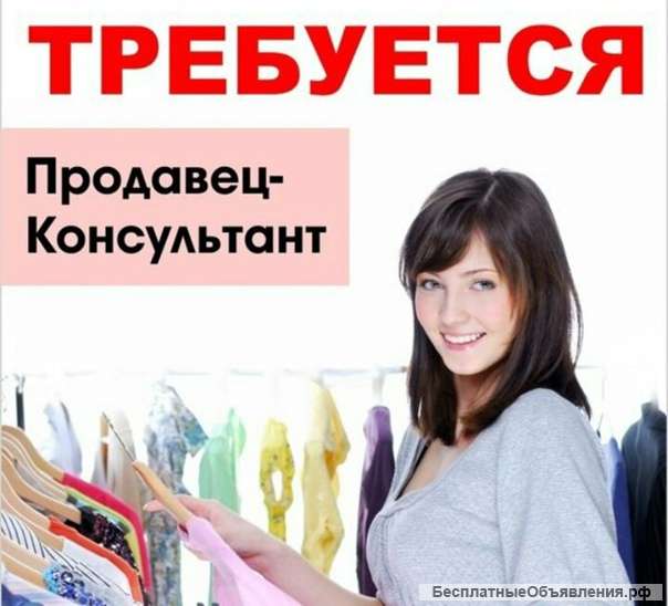 Продовеу-консультант (детский магазин)