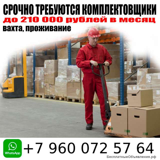 Разнорабочий (Вахта от 190.000 р.)