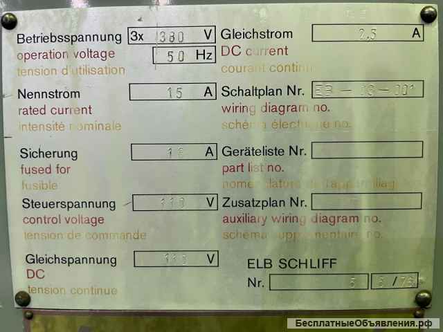 Плоскошлифовальный станок ELB