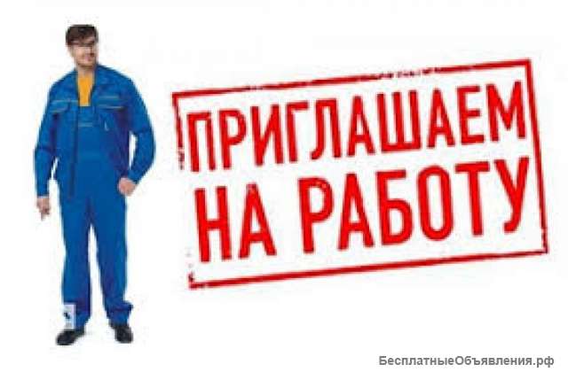Требуется рабочий