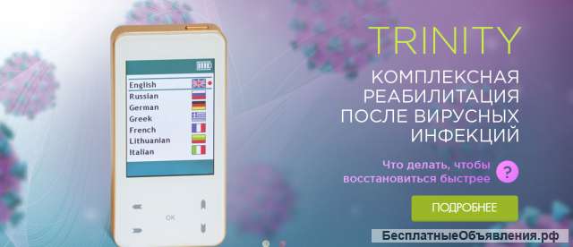 Прибор биорезонансной терапии Биомедис Тринити