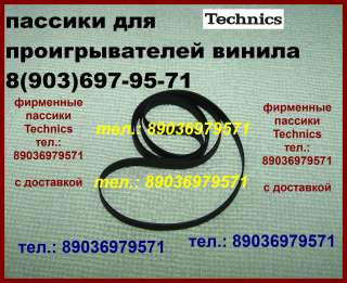 Японский пассик для Technics SL-BD3 пасик Technics SLBD3 SL BD3 Техникс ремень пасик Technics SLBD3