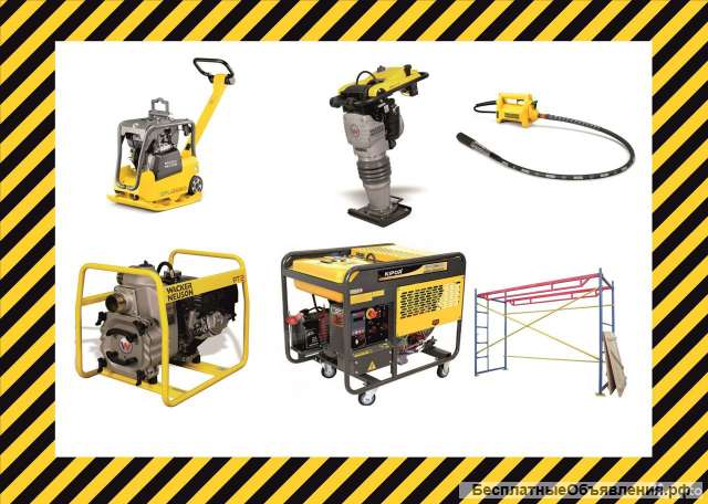 Аренда инструмента прокат оборудования