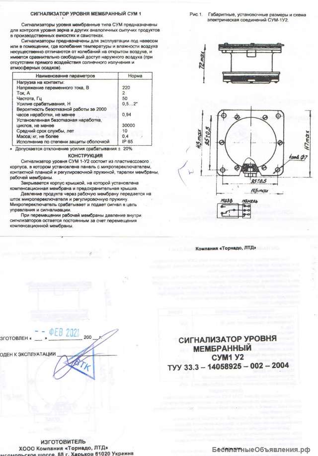 Сигнализатор СУМ-1
