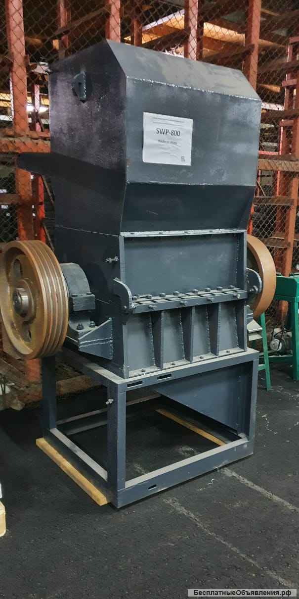 Дробилку SWP-800 в наличии