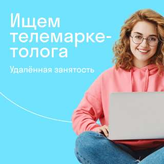 Менеджер по продажам удаленно