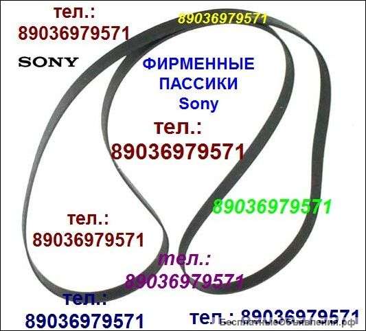 Пассик для Sony D307 пассик для проигрывателя винила Sony D307 ремень пасик для вертушки Сони D 307