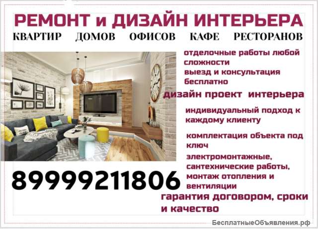 Консультация дизайн интерьера-архитектор