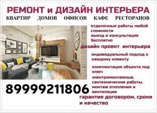 Консультация дизайн интерьера-архитектор