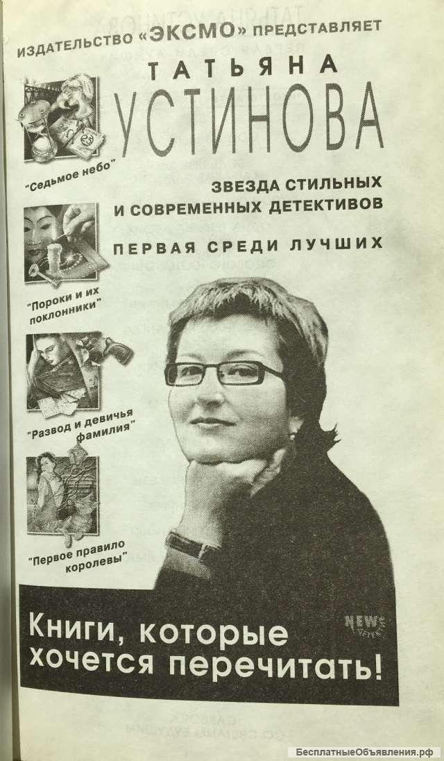 Татьяна Устинова. Миф о настоящем мужчине