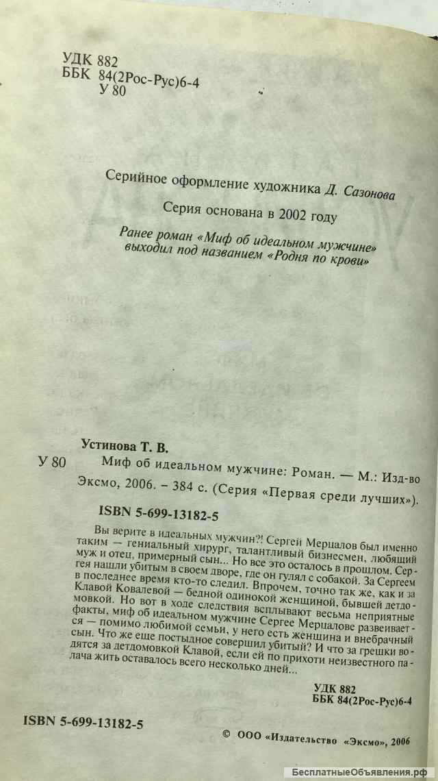 Татьяна Устинова. Миф о настоящем мужчине