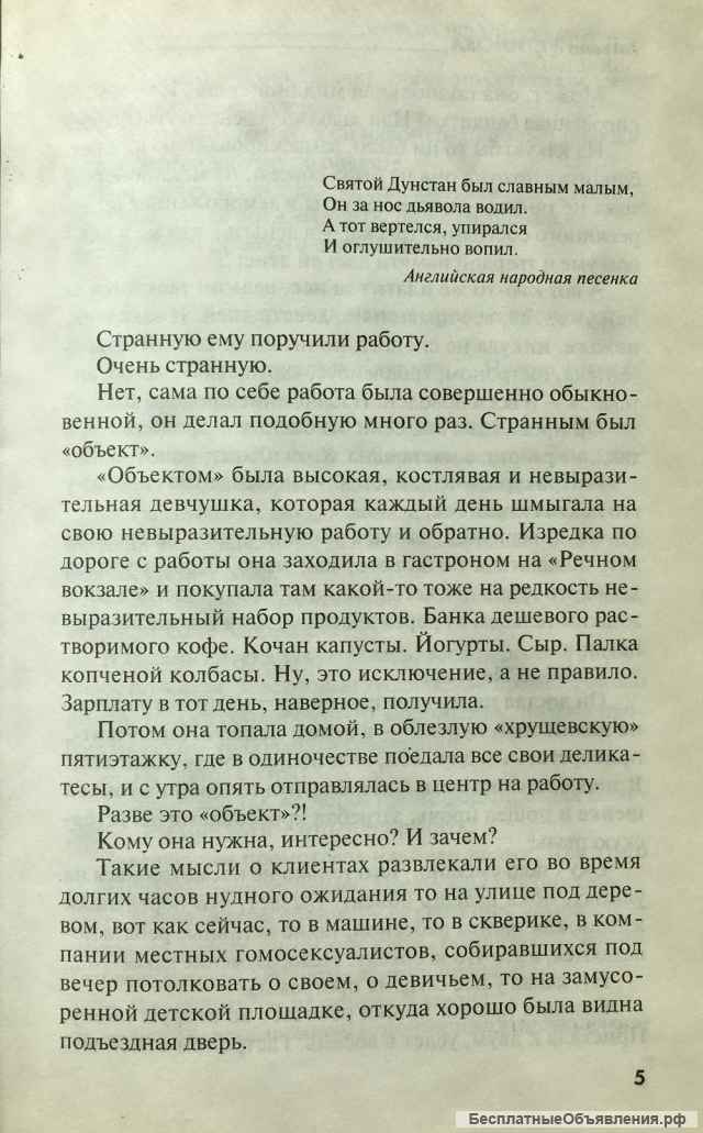 Татьяна Устинова. Миф о настоящем мужчине