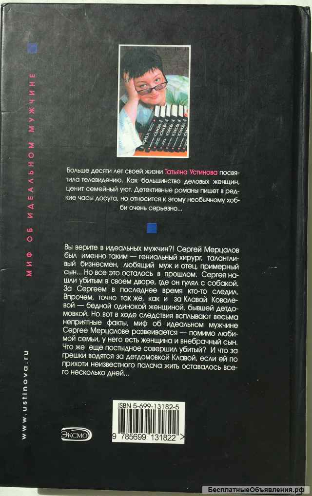 Татьяна Устинова. Миф о настоящем мужчине