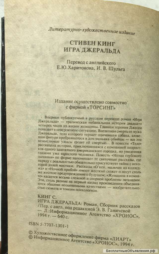 Стивен Кинг. Игра Джеральда. Роман. Сборник рассказов