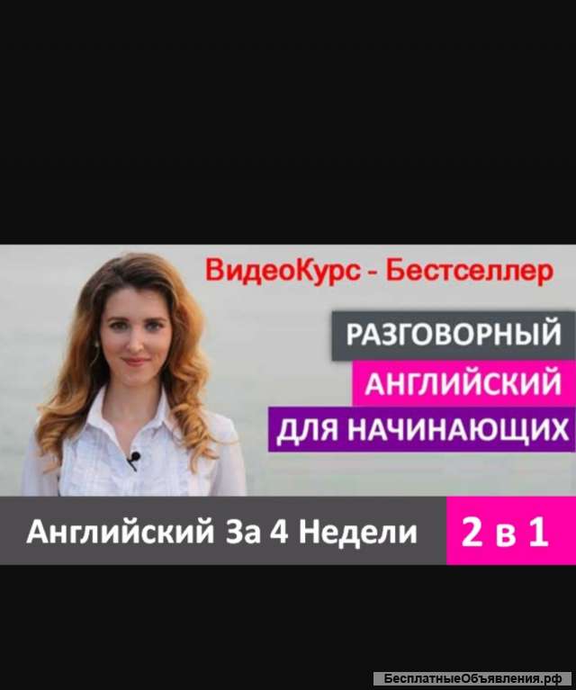 Английский за 4 недели 2 в 1