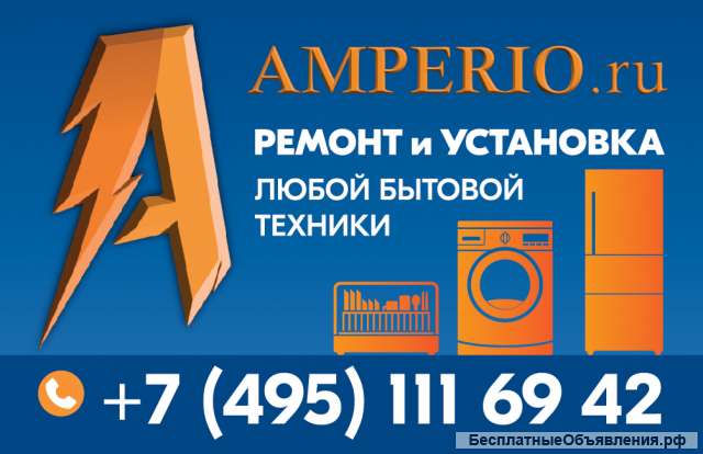 Ремонт бытовой техники