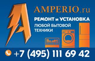Ремонт бытовой техники