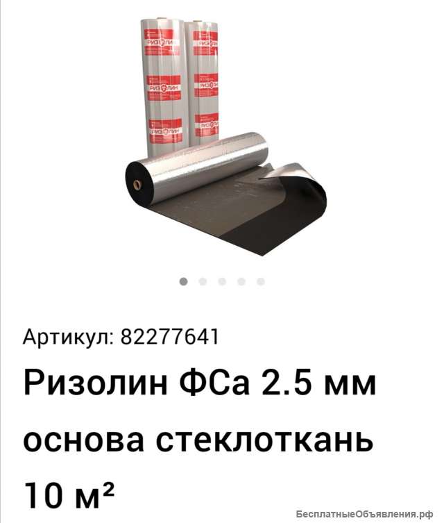 Ризолин самоклеющий
