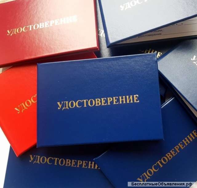 Смена профессии, аккредитация, обучение