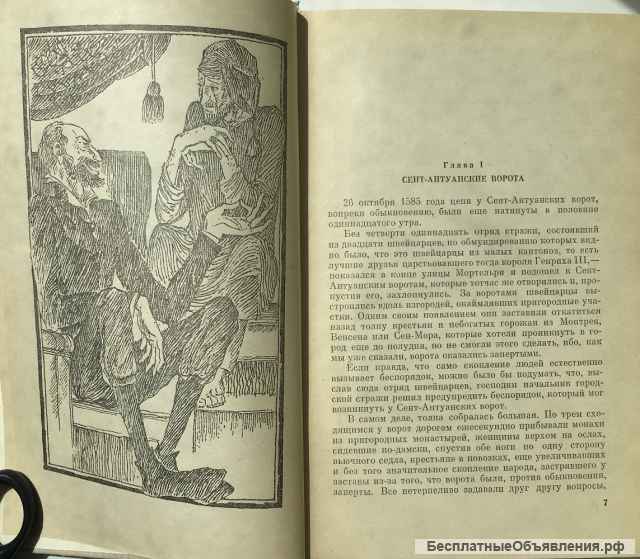 Александр Дюма. Сорок пять. Роман