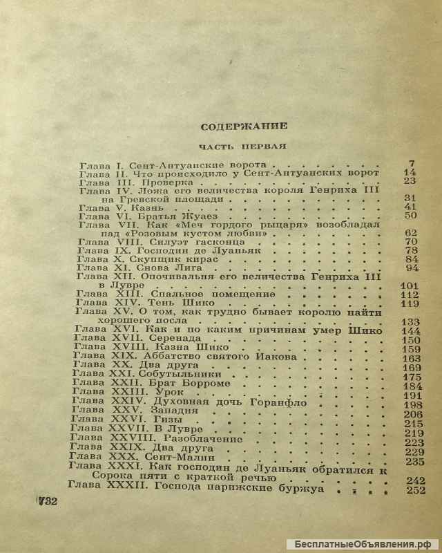 Александр Дюма. Сорок пять. Роман