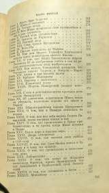 Александр Дюма. Сорок пять. Роман