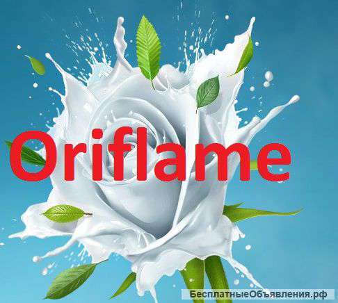 Продукция Oriflame со скидкой В ЦЕЛЫХ 10%