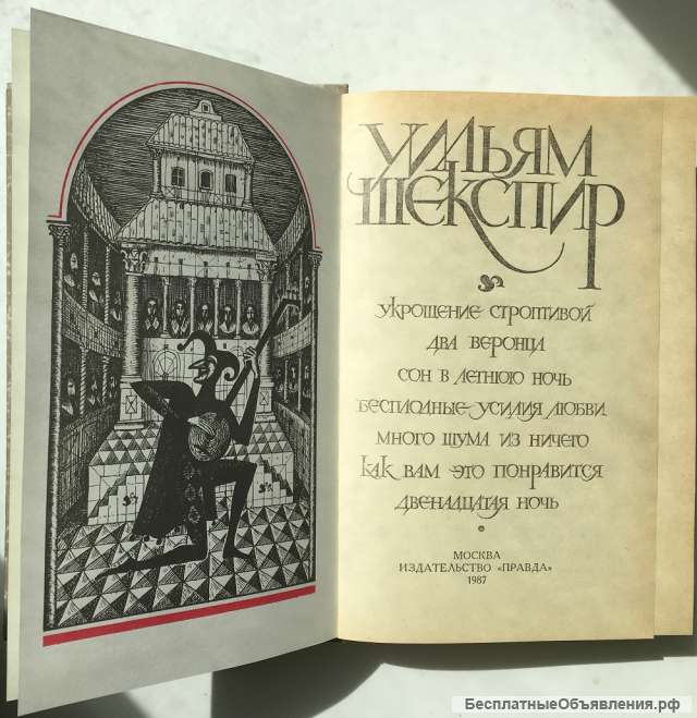 Уильям Шекспир. Комедии