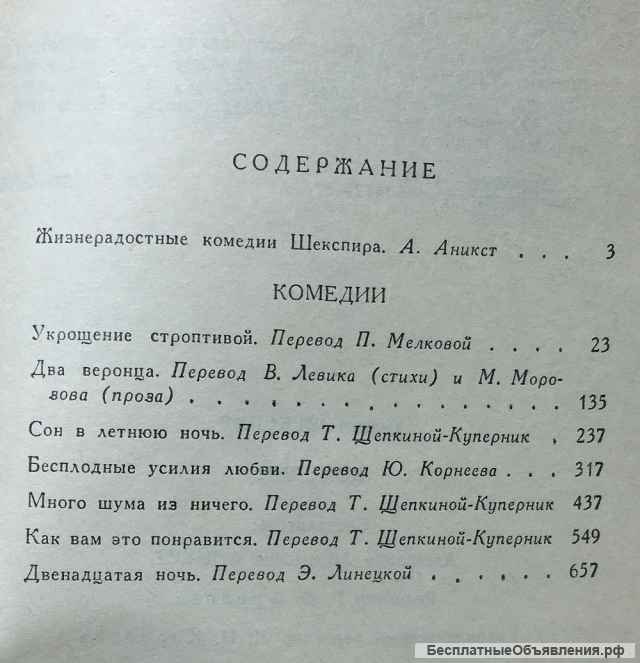 Уильям Шекспир. Комедии