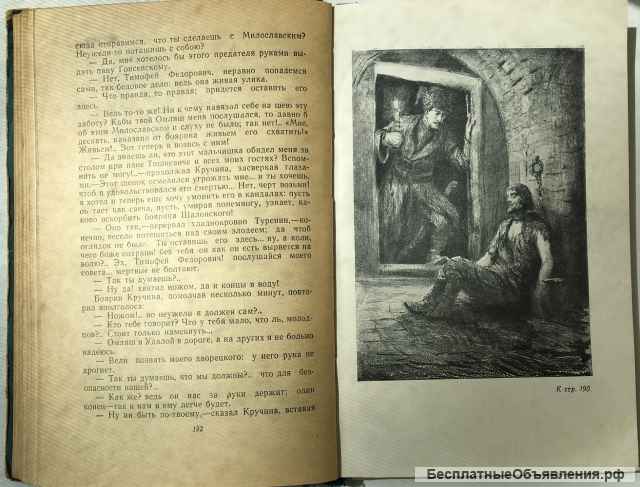 М.Н. Загоскин. Юрий Милославский или русские в 1612 году